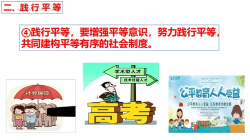 【新课标】7.2 自由平等的追求 课件【2024年春新教材】（26张ppt）