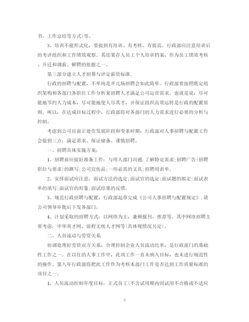 精编之行政部的工作计划范文2.docx