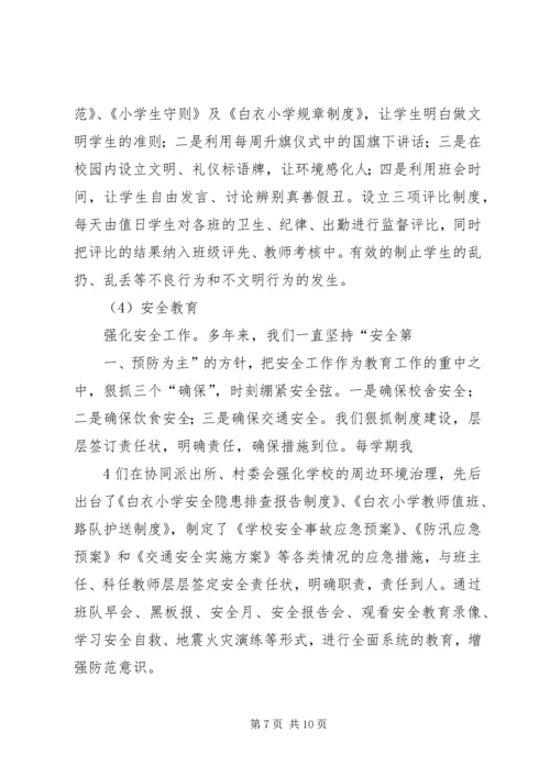 学校验收汇报材料.docx