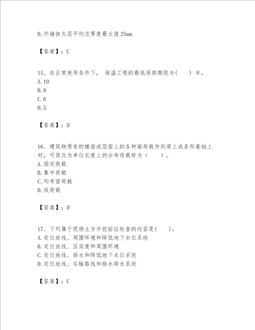 一级建造师之一建建筑工程实务题库及参考答案满分必刷