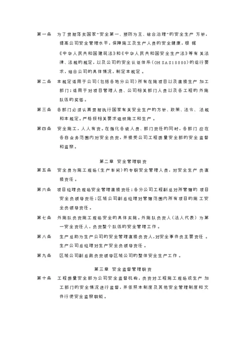 门窗幕墙股份有限公司安全管理制度