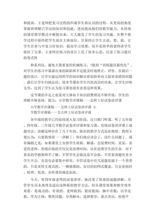 小学数学复习课评课稿