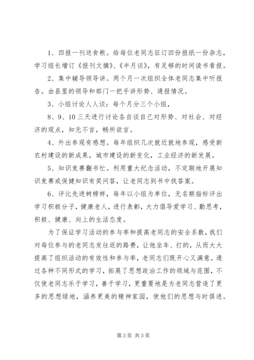 新形势下离休干部思想政治工作的几点体会 (3).docx