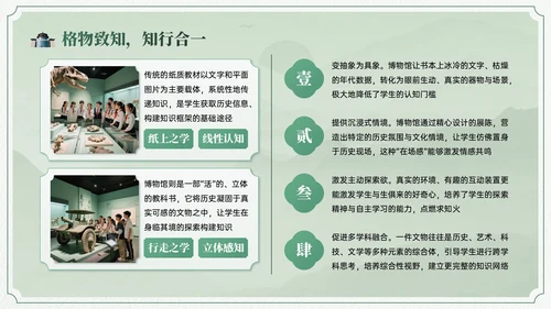 绿色中国风博物馆文化介绍班会PPT模板