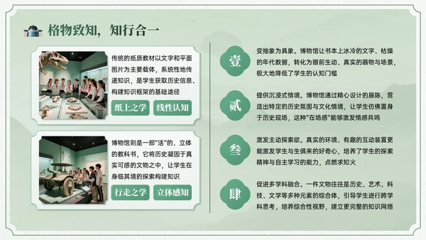 绿色中国风博物馆文化介绍班会PPT模板