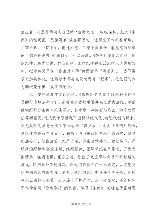 学习《廉洁自律准则》和《纪律处分条例》情况汇报 (3).docx