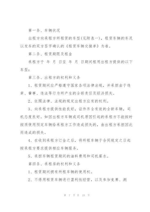 租车协议书范文集锦9篇.docx