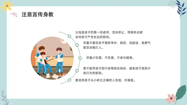 彩色小清新卡通预防校园欺凌家长会PPT课件