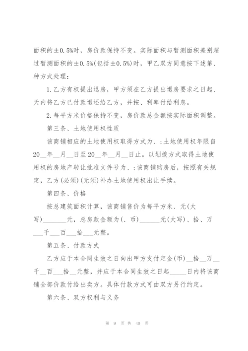 个人购房合同合集15篇.docx