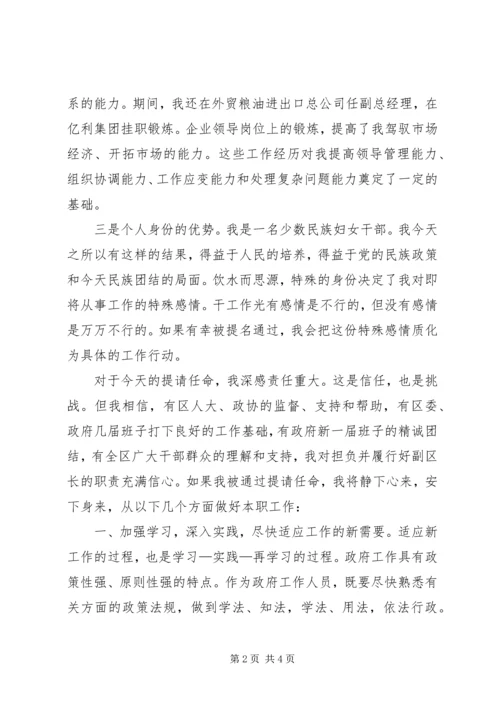 副区长供职演讲 (3).docx