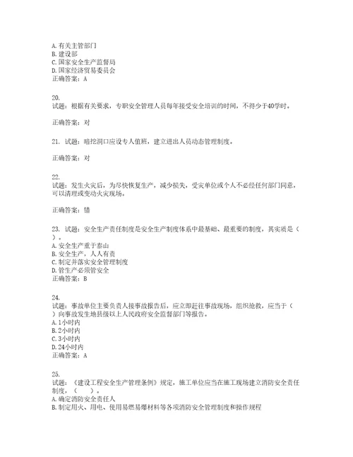 2022宁夏省建筑“安管人员施工企业主要负责人A类安全生产考核题库含答案第274期