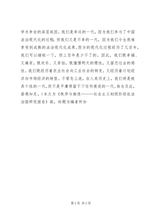 做一个学习型官员.docx