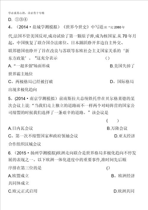 江苏省泰兴中学20152016学年高二历史学业水平课时练：9含答案