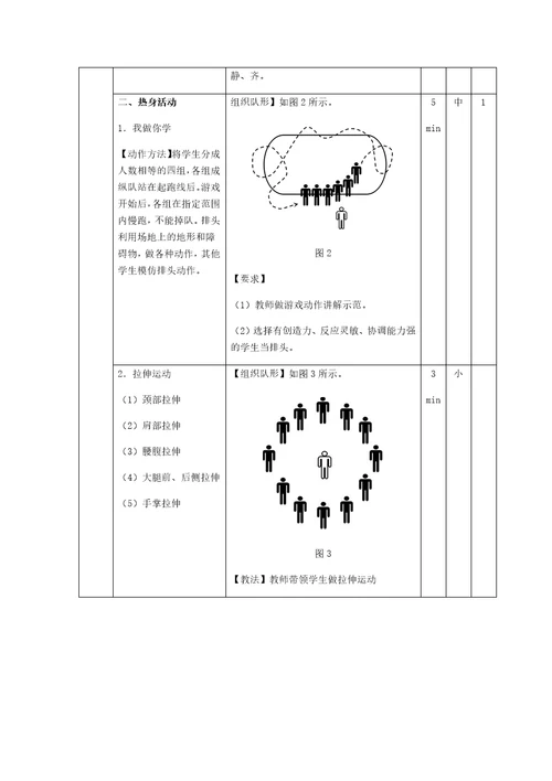 武术：马步、马步冲拳教案共6页