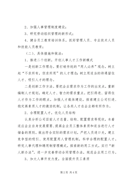 人事部竞聘演讲稿[最终定稿].docx