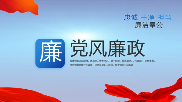 纪检监察党风廉政建设工作总结PPT