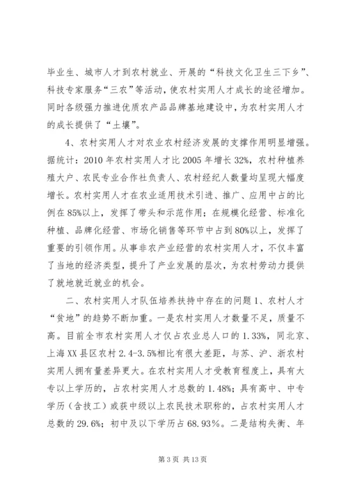 关于加强农村实用人才队伍培养扶持相关问题的调研分析与建议.docx
