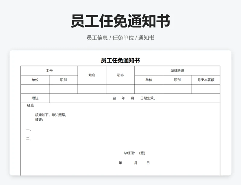 员工任免通知书