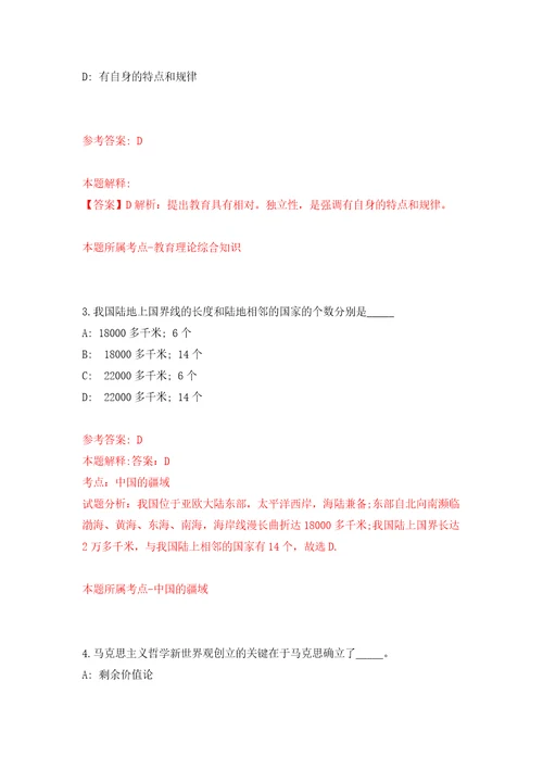 北京农民日报社公开招聘应届高校毕业生补充模拟考试练习卷含答案解析第4次