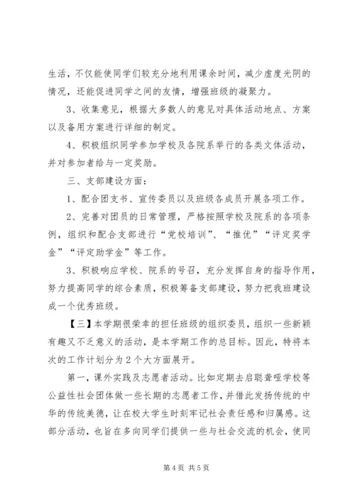 组织委员年度工作计划.docx