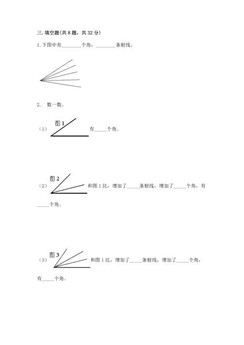 人教版四年级上册数学第三单元《角的度量》测试卷（夺冠系列）.docx
