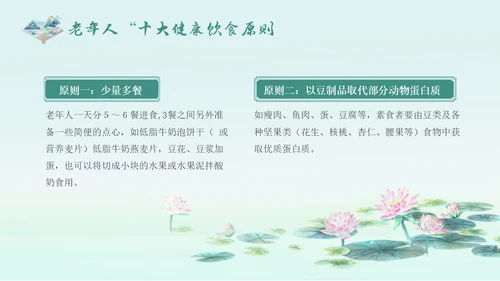 蓝绿色国潮中国风老年健康饮食老年健康宣传周活动宣传PPT