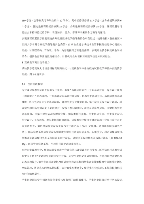 医学院校计算机专业课程综合体系构建的探索与实践.docx