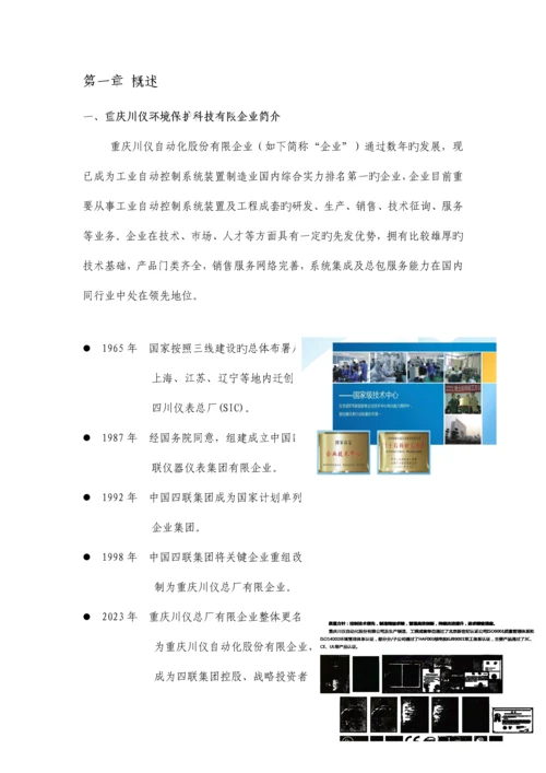 高速公路服务区生活污水处理方案.docx