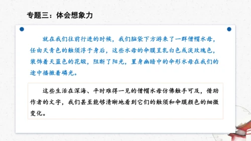 名著导读《海底两万里》教学课件-(同步教学)统编版语文七年级下册名师备课系列