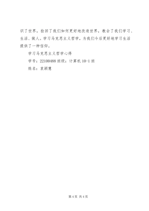 学习马克思主义哲学心得 (4).docx