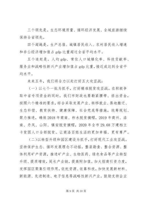 商洛市XX年政府工作报告.docx