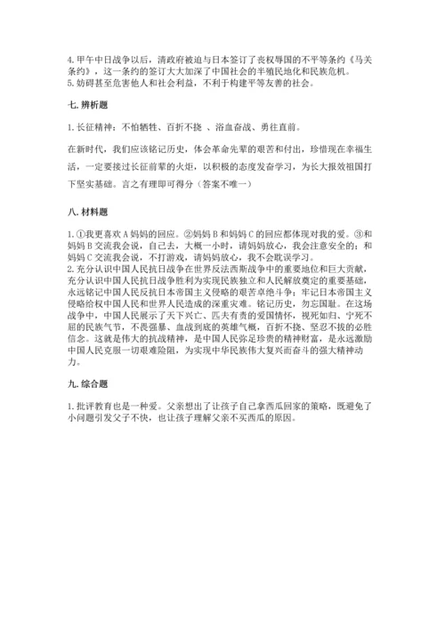 新部编版五年级下册道德与法治期末测试卷及答案（必刷）.docx