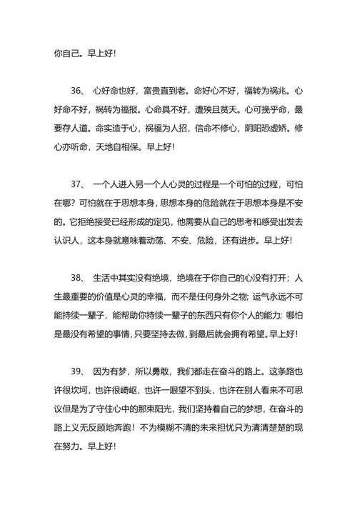 清晨发圈用语：早上好问候语.docx