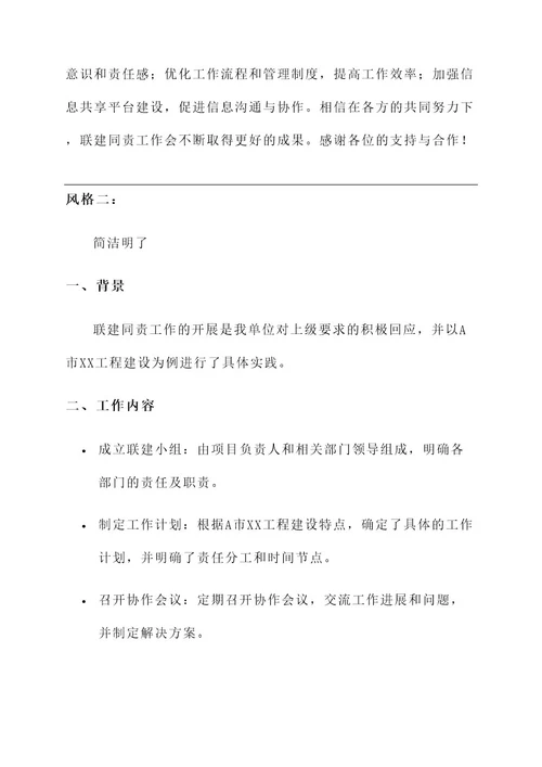 开展联建同责工作情况汇报