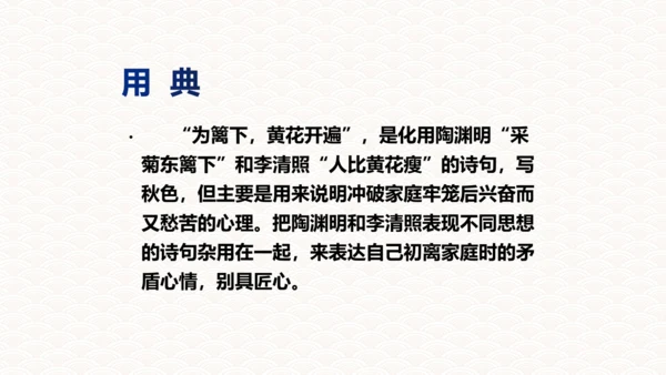 第12课词四首《满江红（小住京华》课件(共32张PPT)