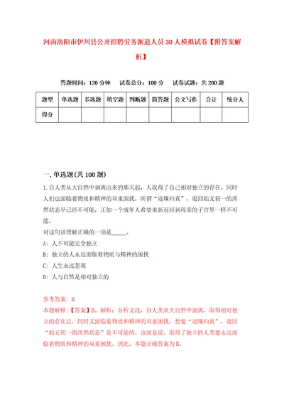 河南洛阳市伊川县公开招聘劳务派遣人员30人模拟试卷附答案解析第6次