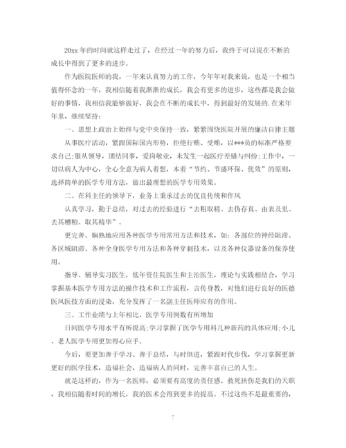 精编之医师年度考核个人总结范文.docx