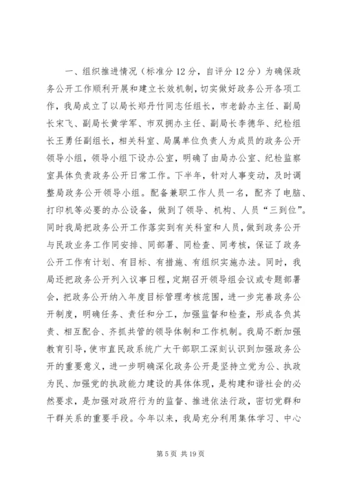 县建设局政府信息公开工作自查报告.docx