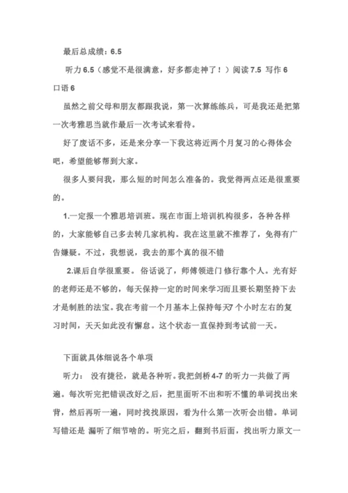 雅思复习计划第次考雅思雅思学习计划.docx