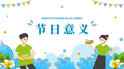 浴佛节泼水习俗介绍文化宣传通用PPT模板
