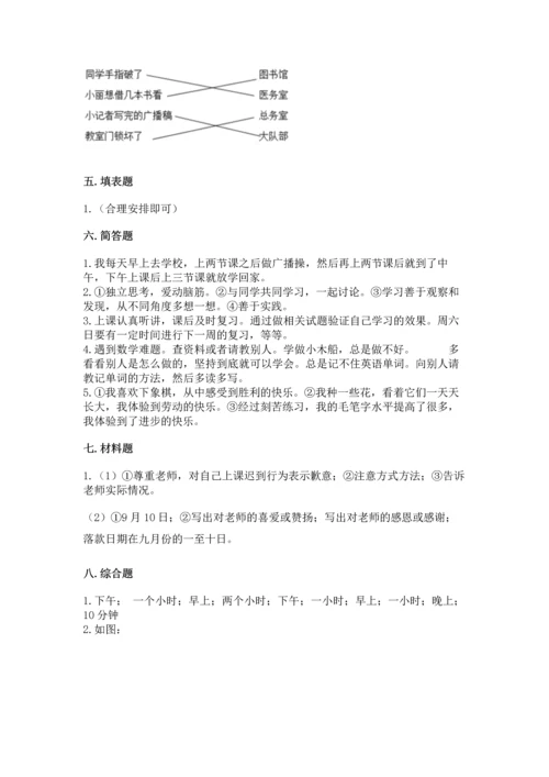 部编版三年级上册道德与法治期中测试卷及参考答案（综合题）.docx