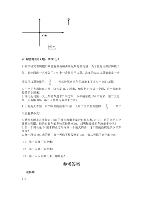 小学数学六年级上册期末测试卷及完整答案1套.docx