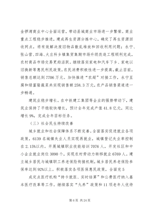 发改委人代会报告.docx