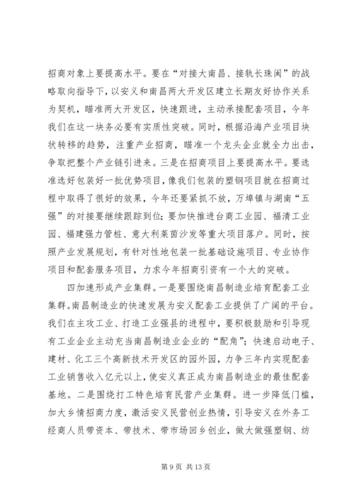 县主攻工业动员大会讲话.docx