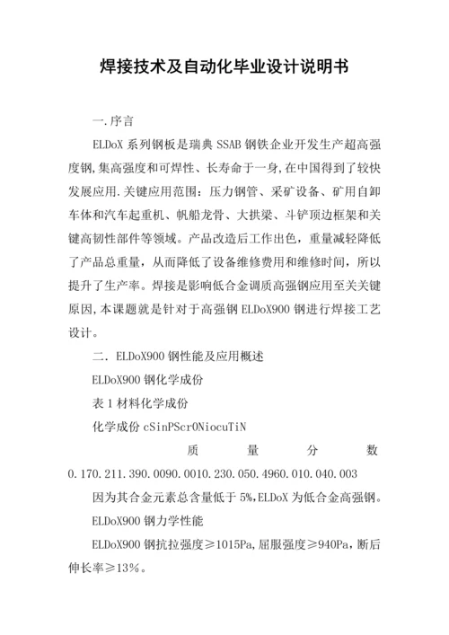 焊接关键技术及自动化毕业设计方案说明指导书.docx