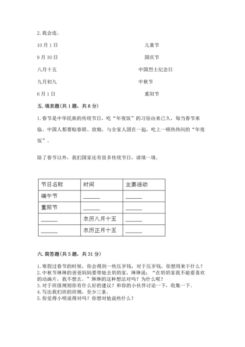 最新部编版二年级上册道德与法治 期中测试卷含答案下载.docx