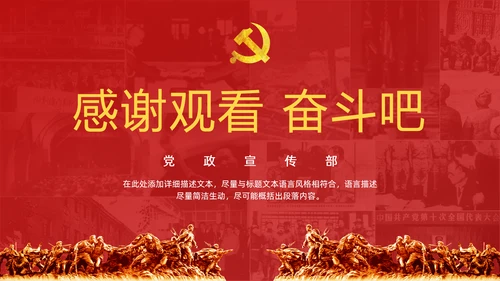 革命先烈两学一做党史教学PPT课件