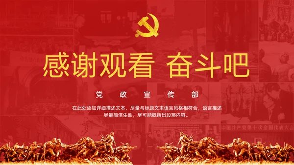革命先烈两学一做党史教学PPT课件