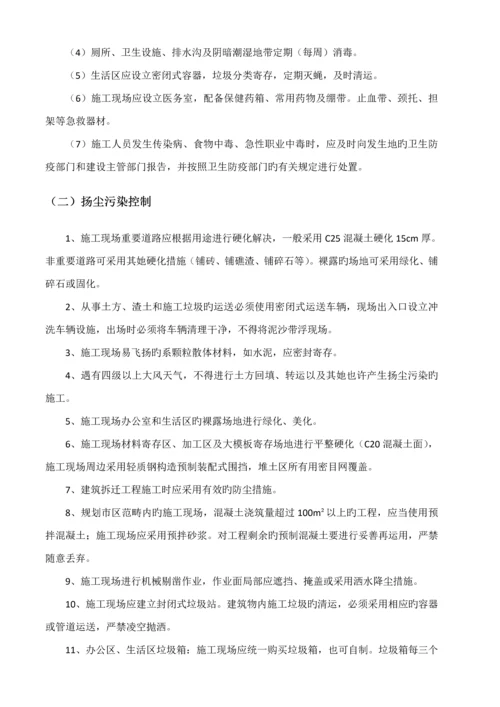 优质建筑关键工程绿色综合施工专题方案doc.docx