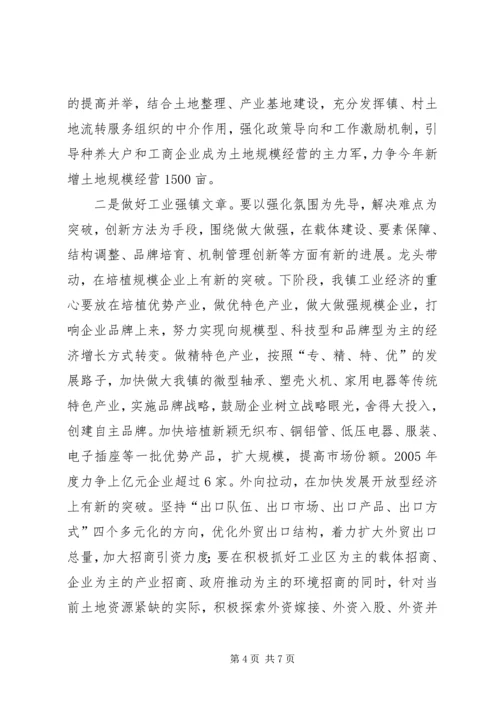 宇起镇经济分析会汇报材料(1).docx